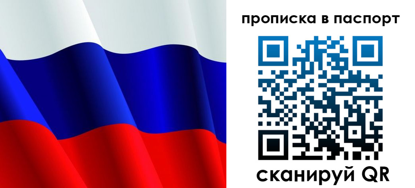 прописка в Холмске
