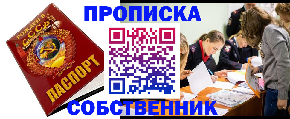 прописка паспорт в Холмске