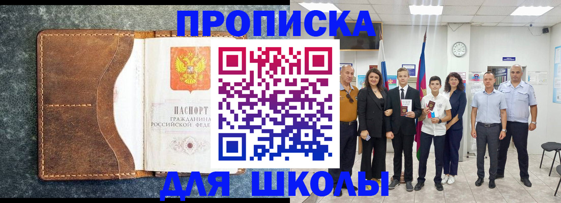 временная прописка в Холмске