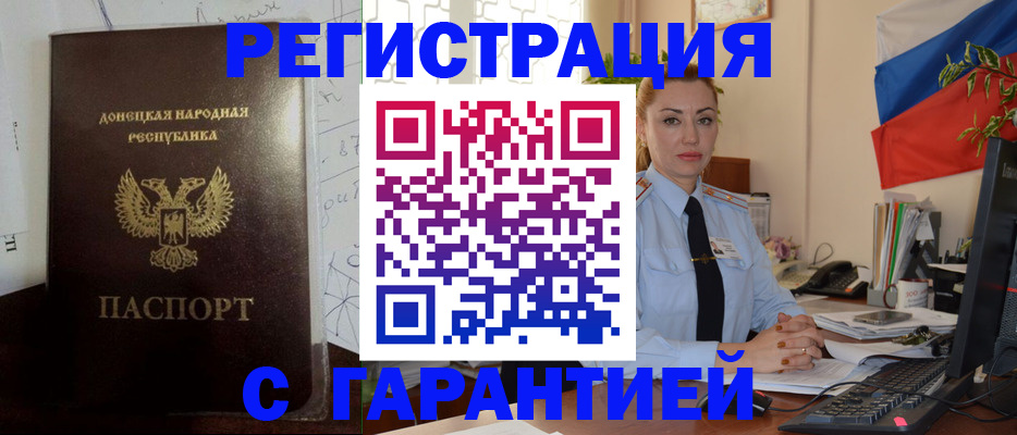 прописка законно в Холмске